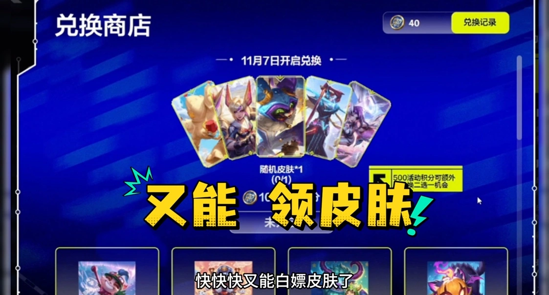 【全球总决赛】领皮肤了